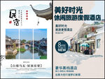 民宿酒店海報(bào)