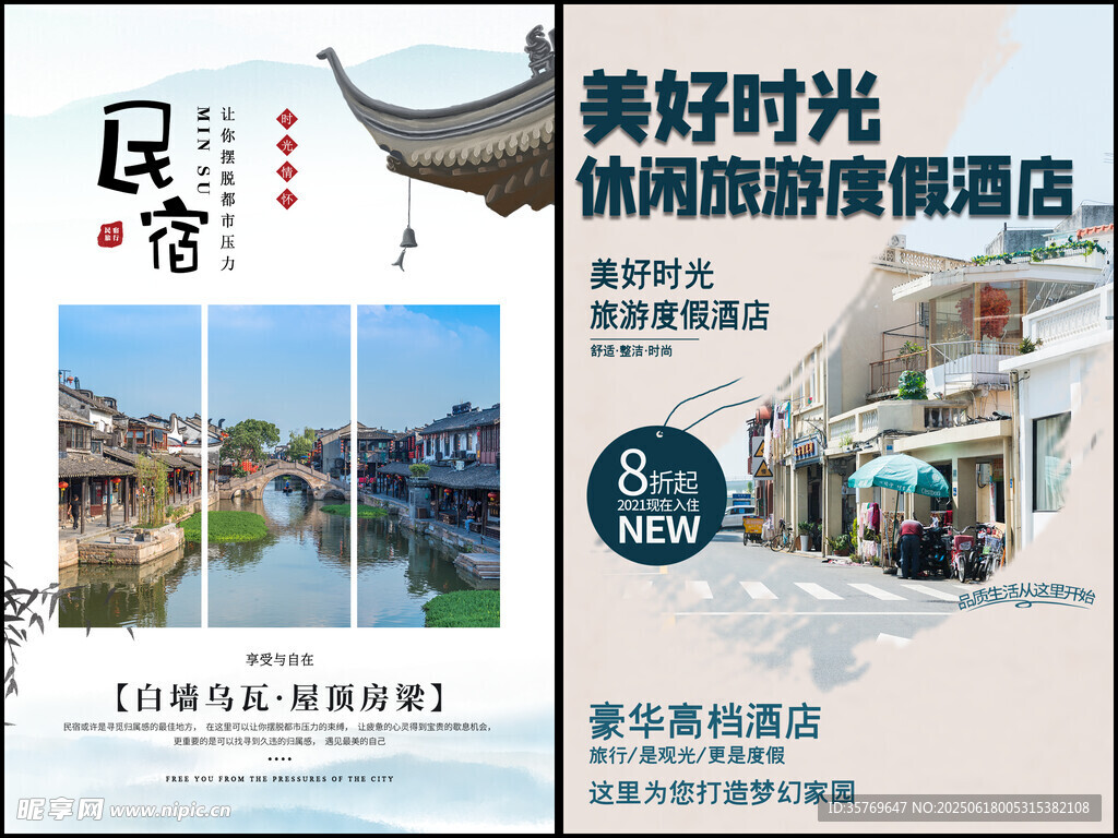 民宿酒店海報