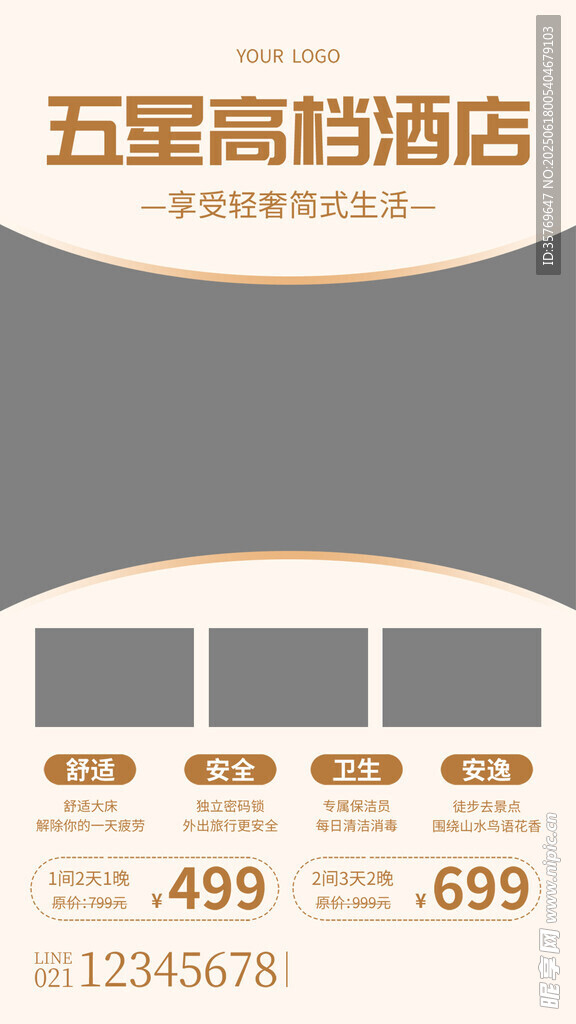 民宿酒店海報