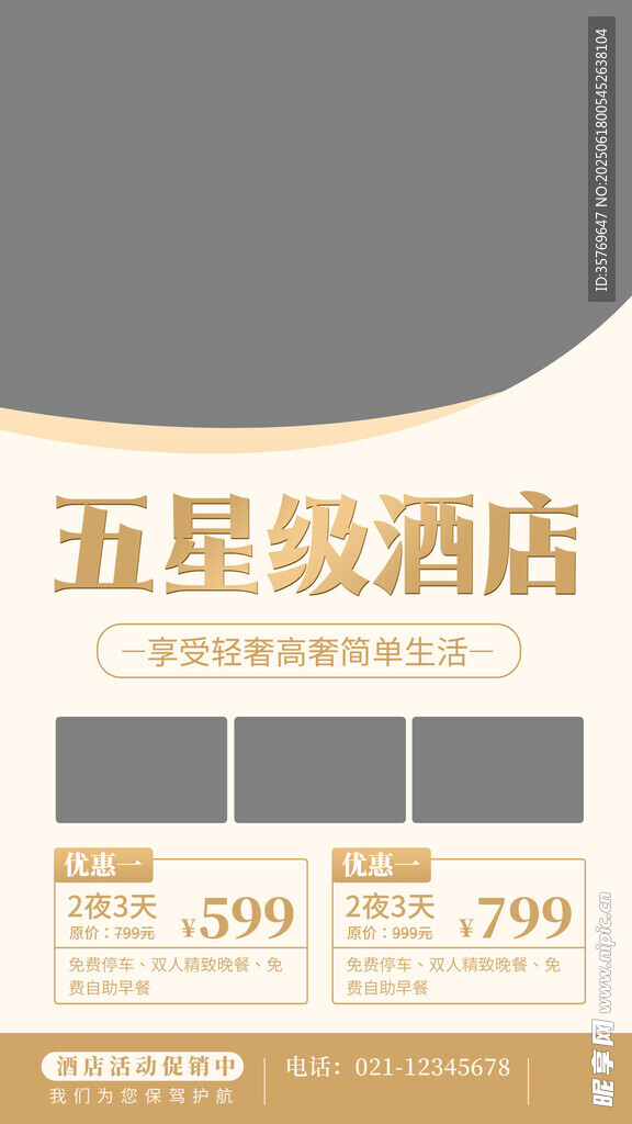 民宿酒店海報(bào)
