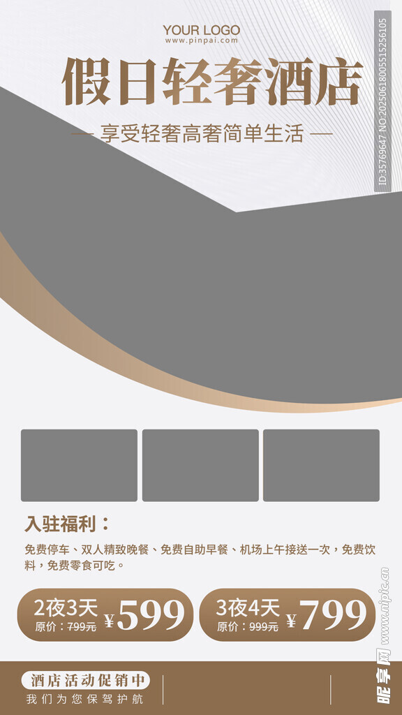 民宿酒店海報
