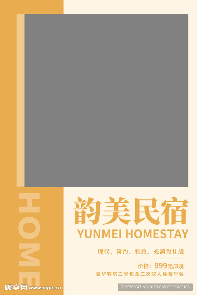 民宿酒店海報