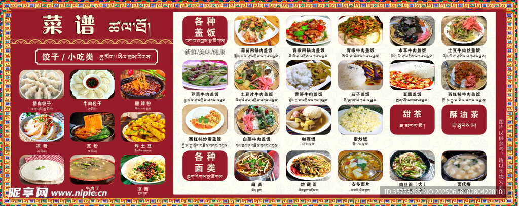 藏式餐單