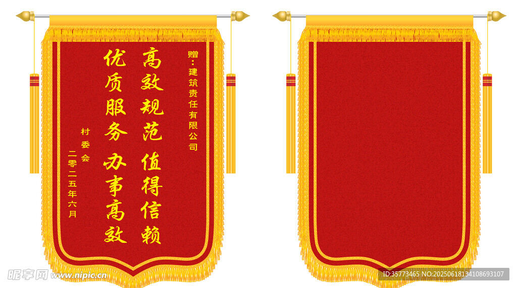 榮譽錦旗展示