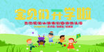 寶寶開學(xué)啦