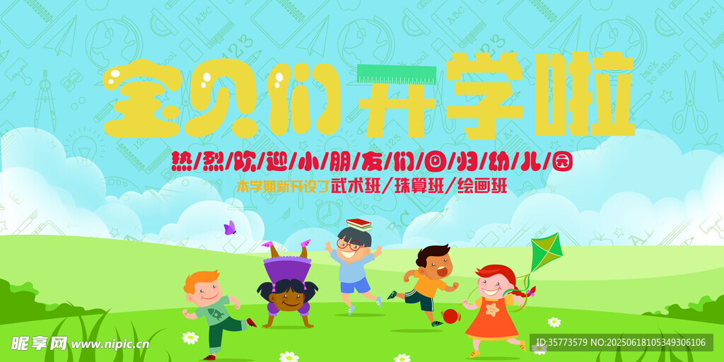 寶寶開學(xué)啦