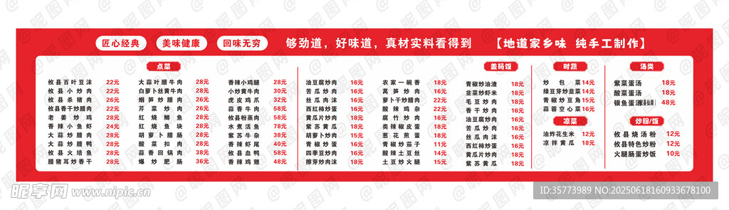 家鄉菜燈箱菜單價格表