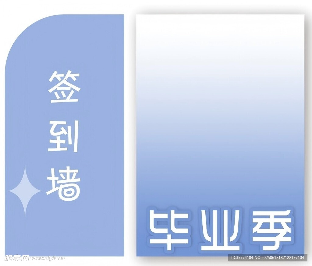 畢業(yè)季簽到墻設(shè)計(jì)模板