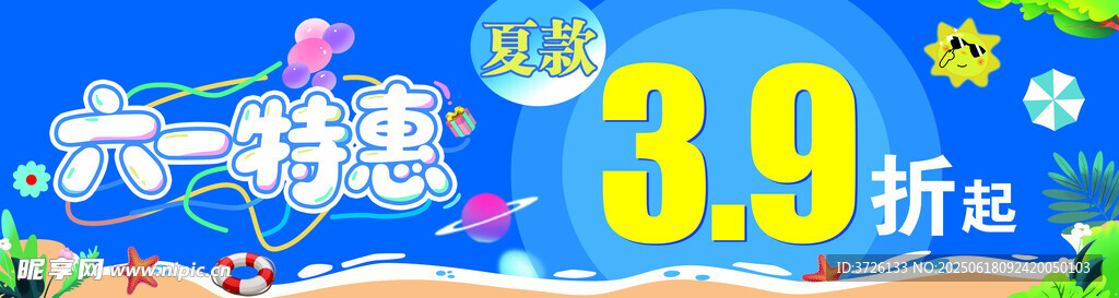 六一特惠