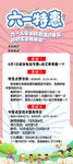六一特惠活動宣傳海報