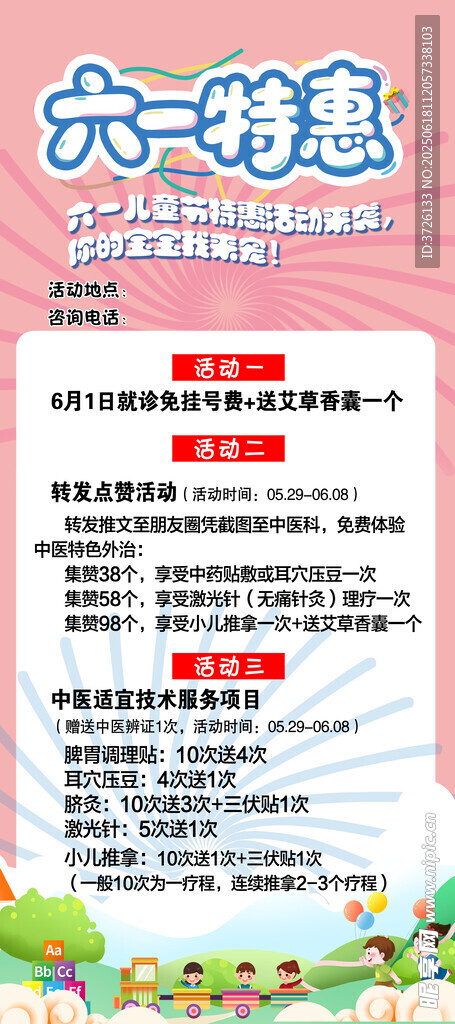 六一特惠活動宣傳海報
