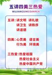 五講四美三熱愛宣傳內(nèi)容