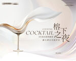 酒會宴會晚會晚宴背景板