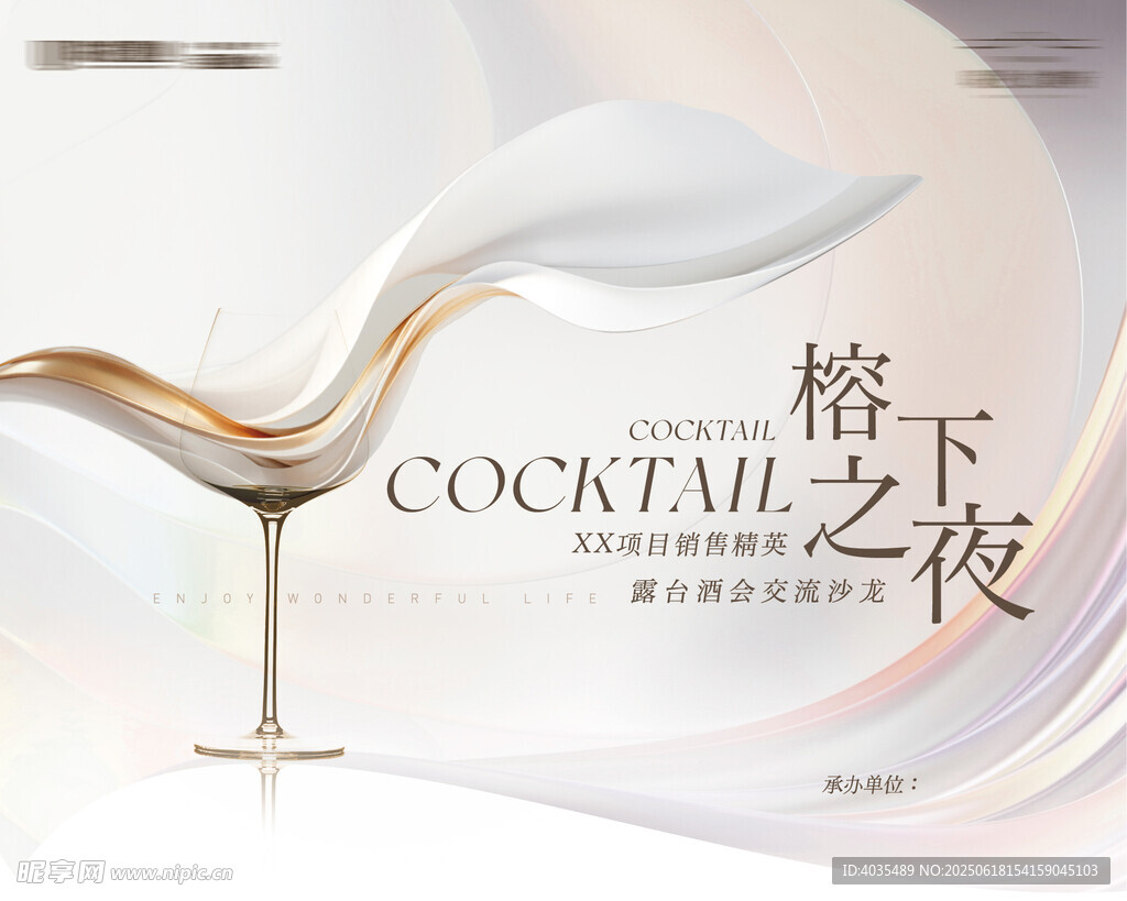 酒會宴會晚會晚宴背景板