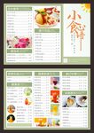 甜品菜單