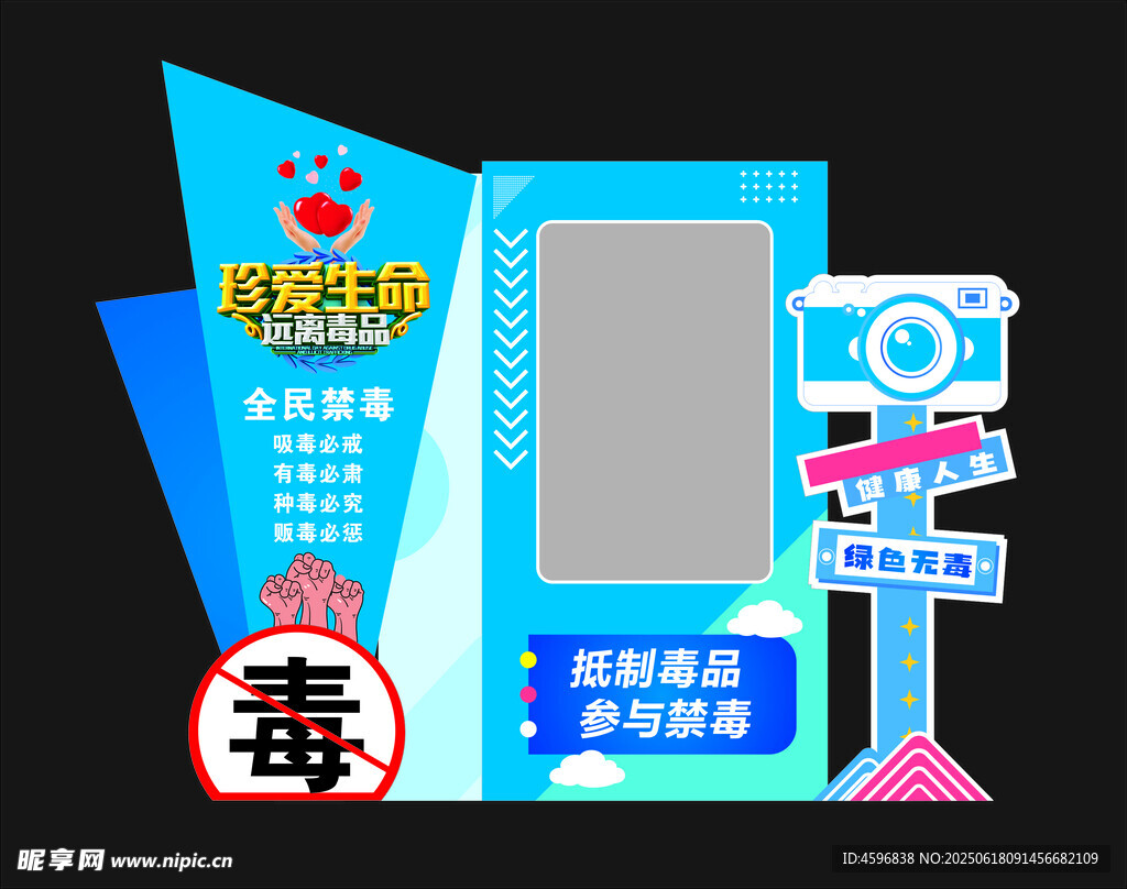 禁毒打卡墻