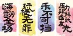 豎幅