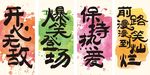 豎幅
