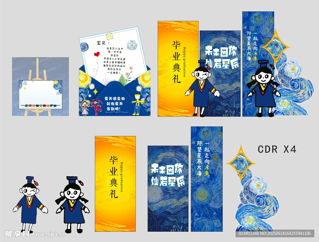 畢業(yè)典禮 梵高星空