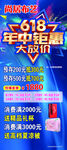 618年中鉅惠大促海報(bào)