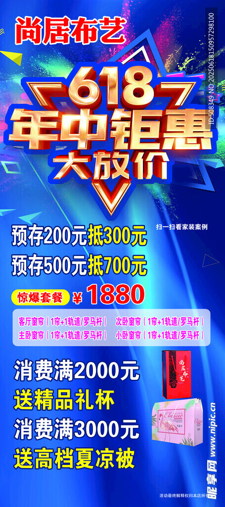 618年中鉅惠大促海報