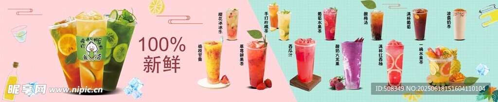 水果茶