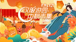 中秋漢服游園市集活動海報背景