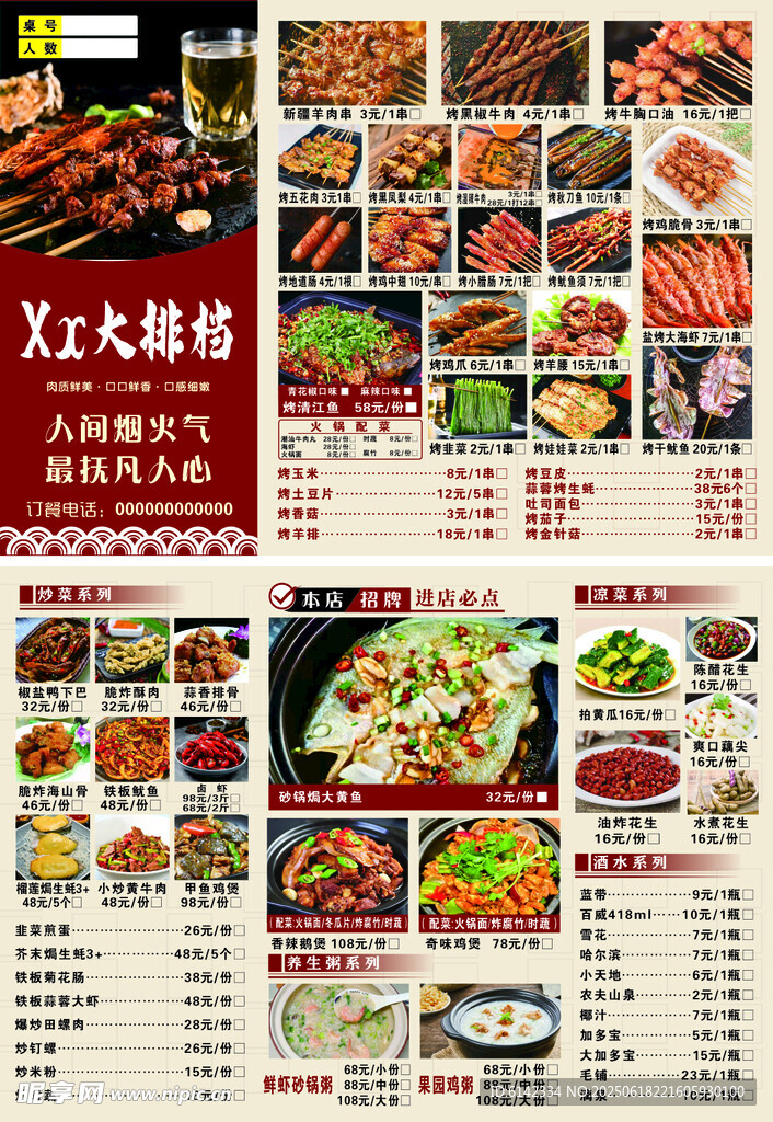 大排檔 菜單