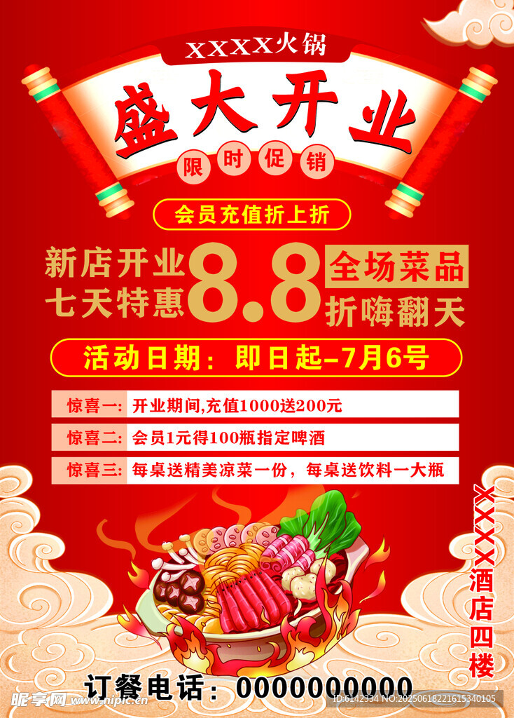 火鍋開業海報