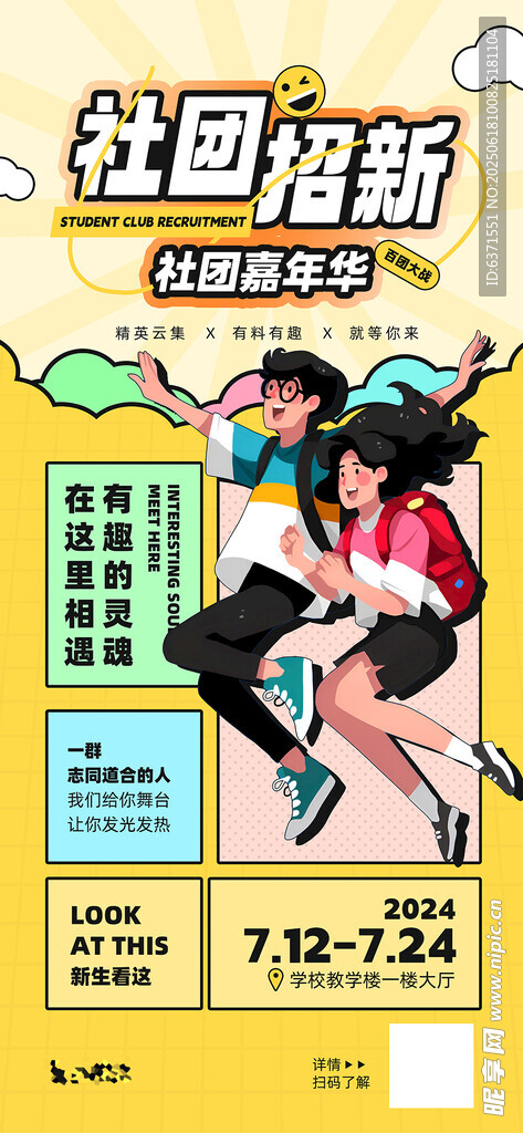 社團(tuán)招新展架