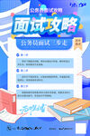 面試攻略廣告