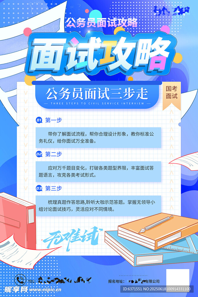 面試攻略廣告