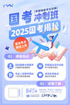 國考沖刺班招生廣告