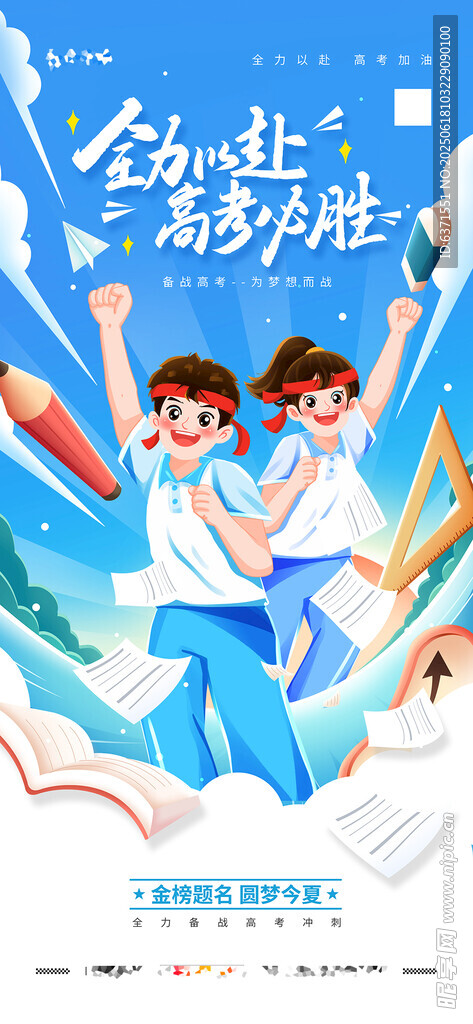 高考海報(bào)