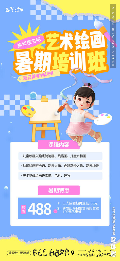 藝術(shù)培訓(xùn)暑期特惠展架