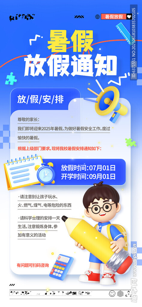 放假通知展架