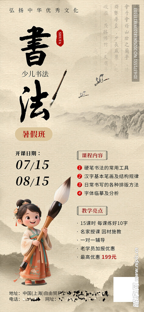 少兒書法活動宣傳海報