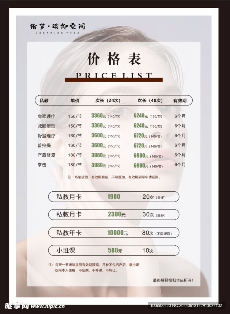 瑜伽價格表