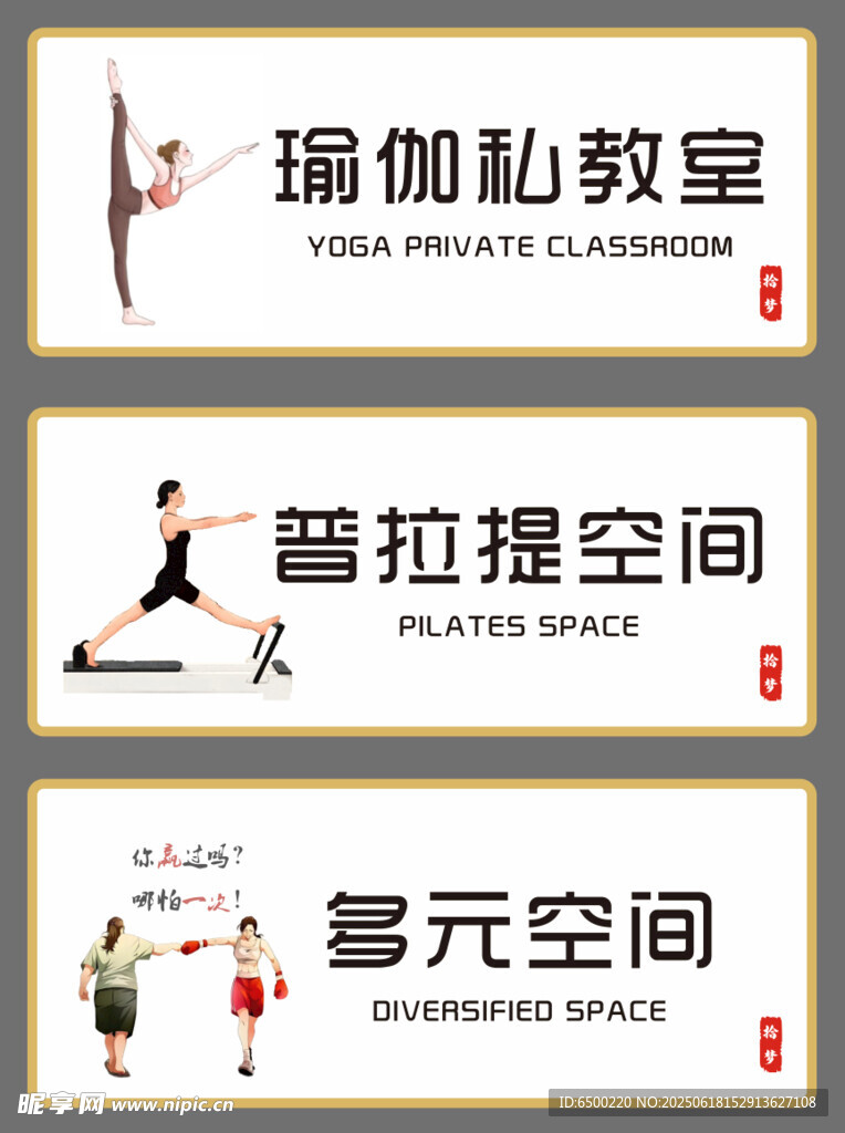 瑜伽門牌