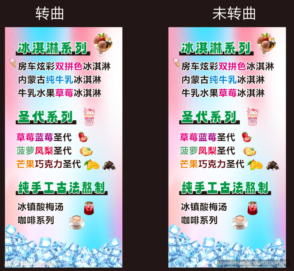 冰淇淋