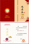 中式喜慶邀請(qǐng)函設(shè)計(jì)模板