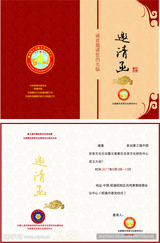 中式喜慶邀請函設(shè)計模板