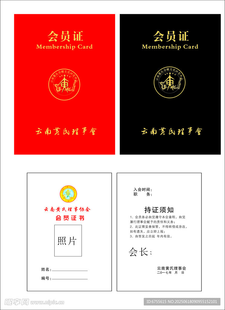 宗族事務會員證設計模版
