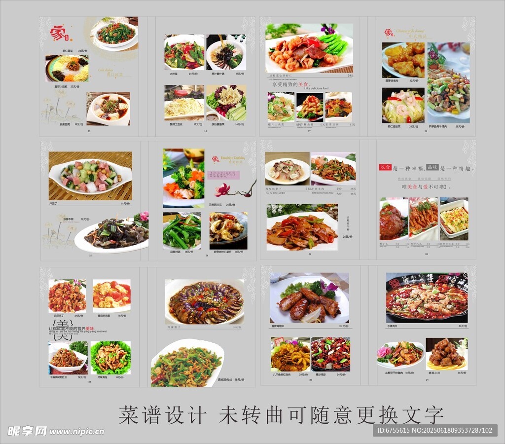 餐廳菜譜設(shè)計(jì)模版