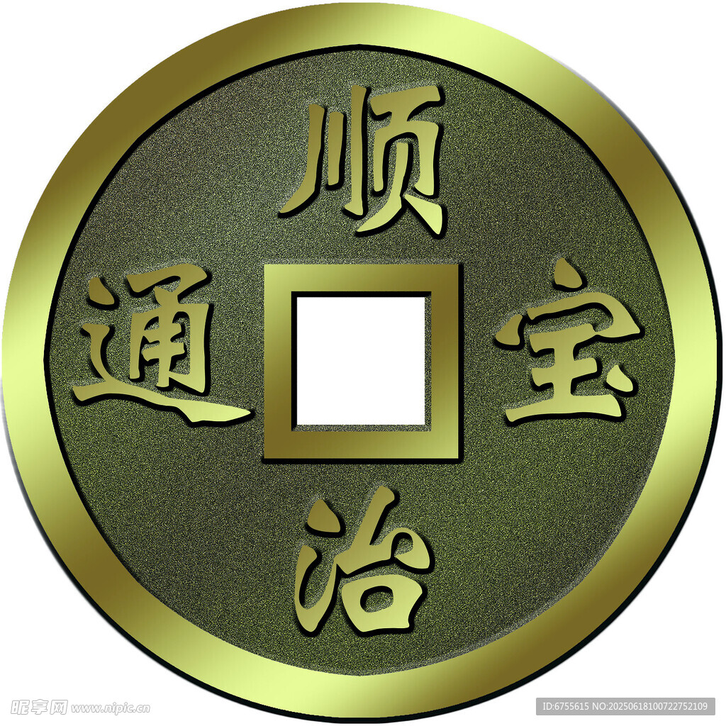 大清古錢幣設計效果展示