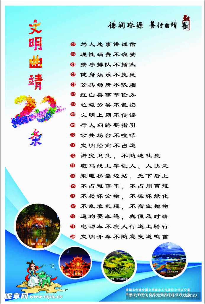 文明城市宣傳海報(bào)