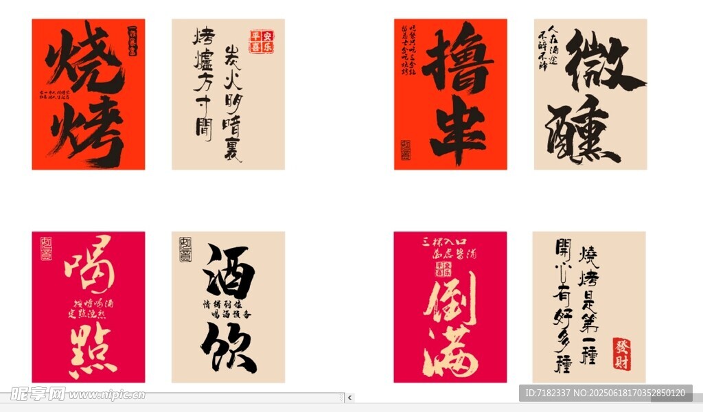 燒烤文化