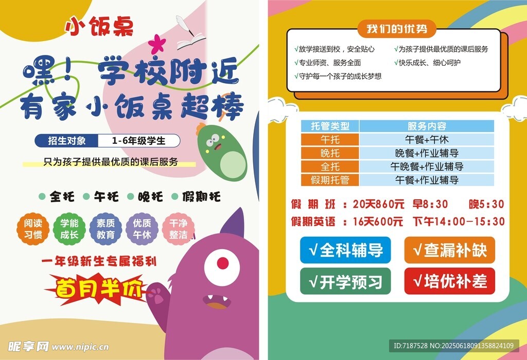 托管宣傳單