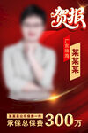 賀報(bào)