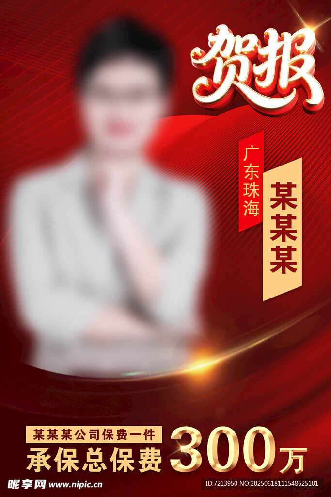 賀報(bào)